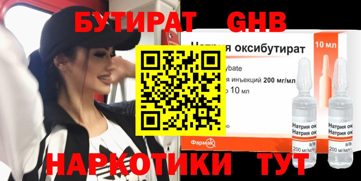 БУТИРАТ Butirat Рассказово