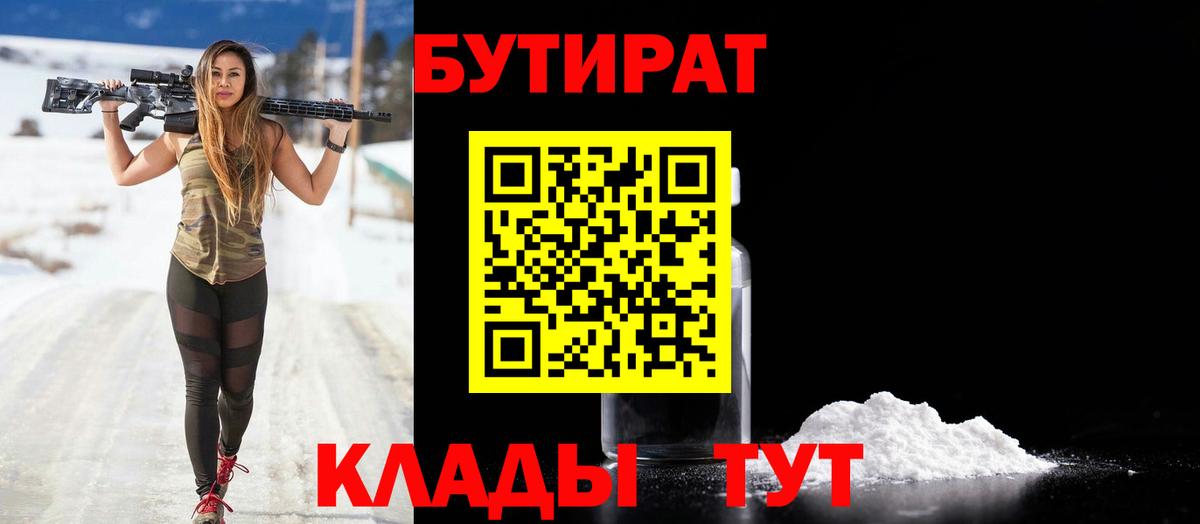 БУТИРАТ  Бутират Butirat  Вход с VPN  Рассказово 