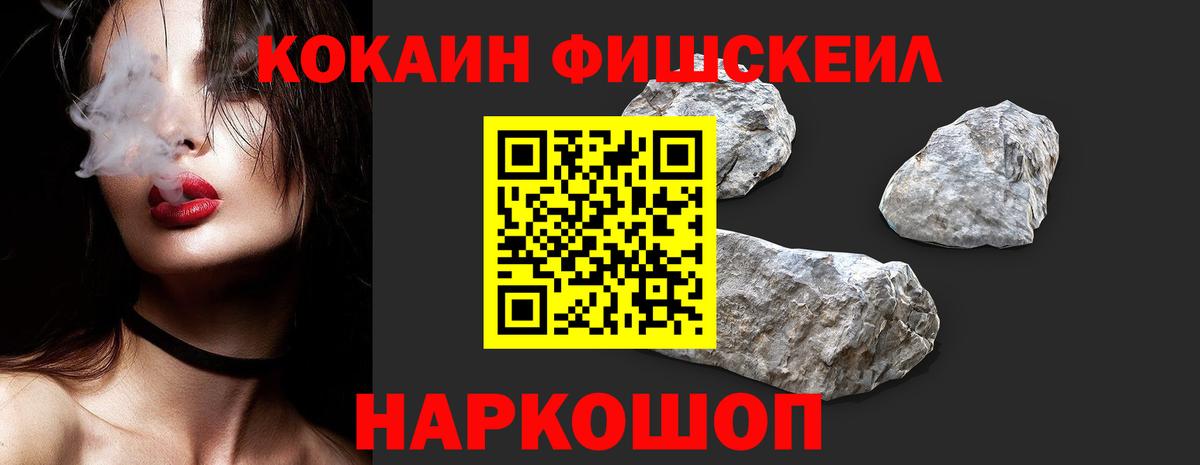 Рассказово  КОКАИН  COCAIN Перу  Вход с VPN  Cocaine Fish Scale 
