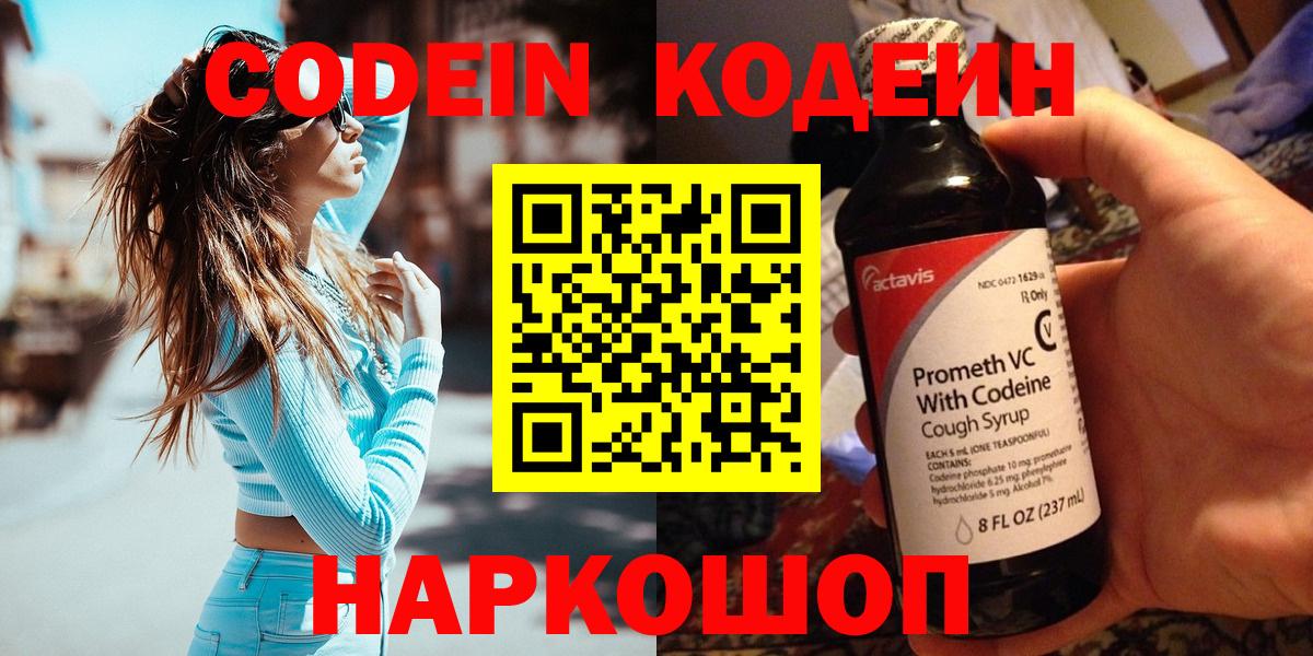 Кодеиновый сироп Lean напиток Lean (лин)  Кодеин Purple Drank  Рассказово  Вход с VPN 