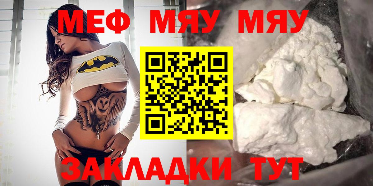 МЕФ  Мефедрон мука  Вход с VPN  МЕФ  Рассказово 